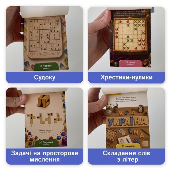Відривний календар головоломок на 2027 рік