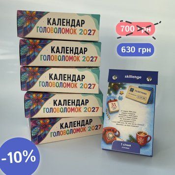 Незвичайний календар для любителів логічних ігор