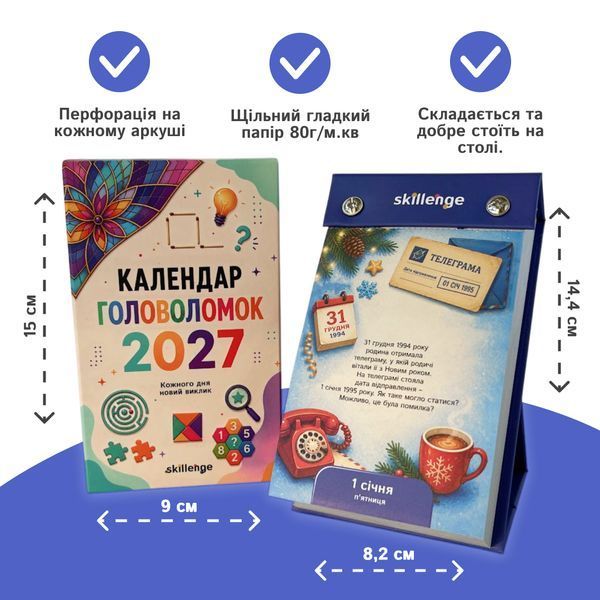 Календар головоломок як подарунок для любителів загадок