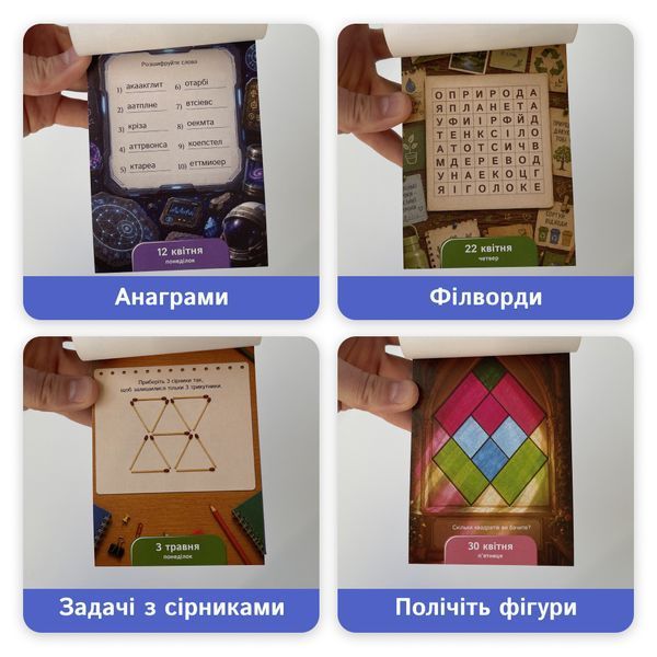 Календар головоломок із завданнями різної складності