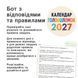 Календар для щоденного розвитку уважності й логіки
