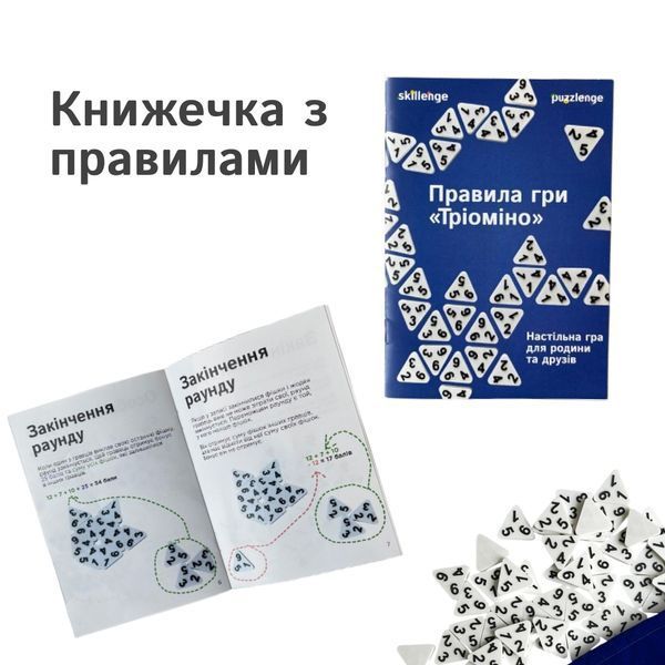 Настільна гра &laquo;Тріоміно&raquo; для 2-4 гравців з 2 підставками troimino2 фото