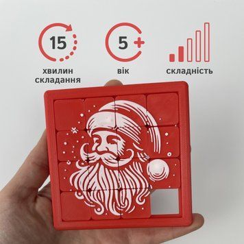 Пʼятнашки з різдвяним зображенням Санти