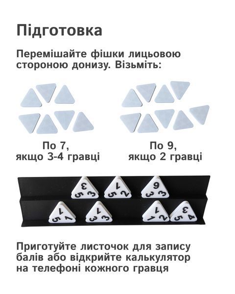 Настільна гра &laquo;Тріоміно&raquo; для 2-4 гравців з 4 підставками troimino4 фото