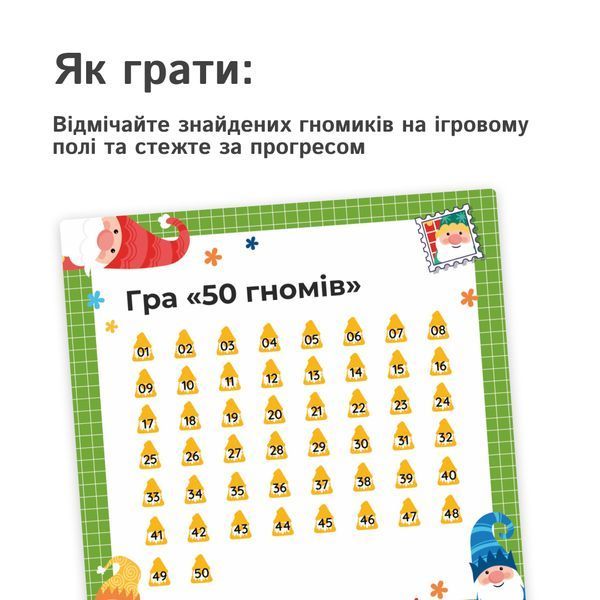 Пошукова гра для дітей і дорослих