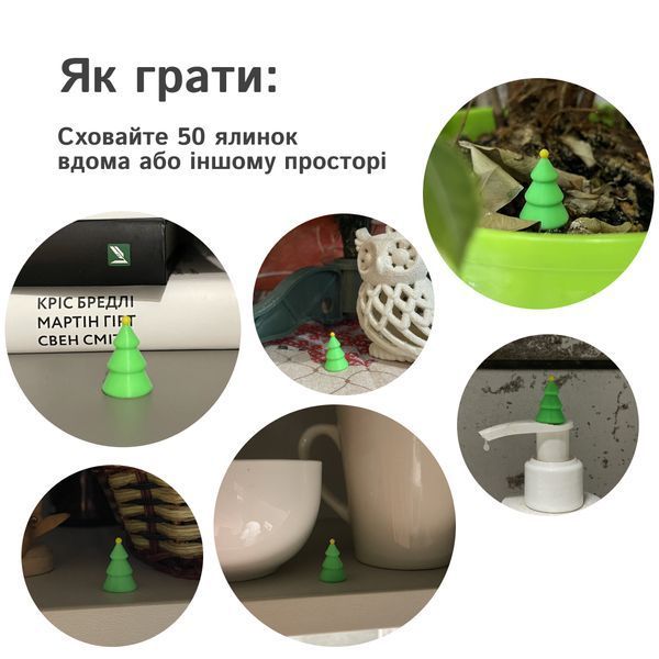 Святковий квест із ялинками для дому