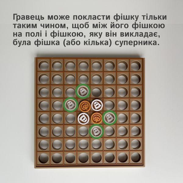 Гра на захоплення фішок із тактичними ходами