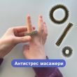 Антистрес масажер су джок &mdash; масажне кільце для пальців