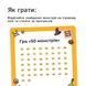 Гра &laquo;50 монстрів&raquo; для дітей та дорослих