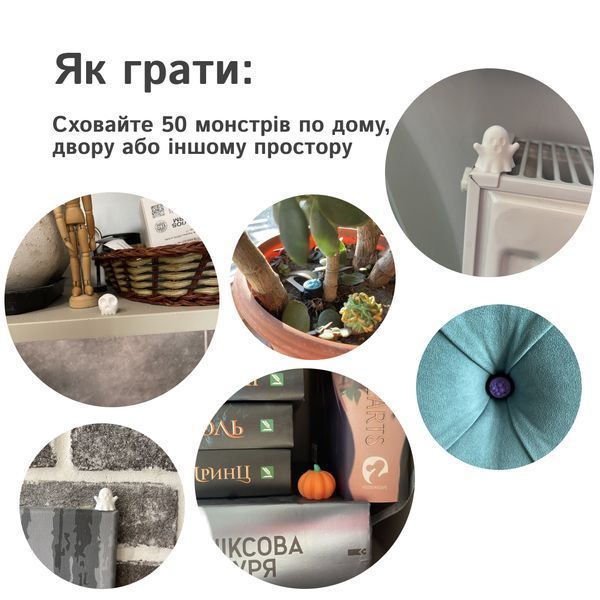 Гра &laquo;50 монстрів&raquo; &mdash; активна гра без екранів