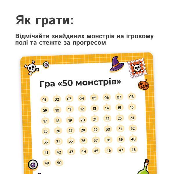 Ігрове поле для гри &laquo;50 монстрів&raquo;