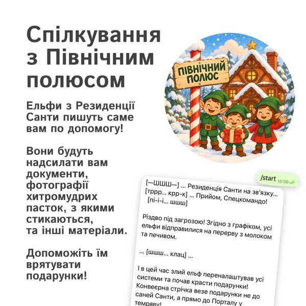 Різдвяний квест-бокс chrstmquest фото