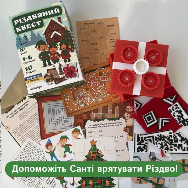 Різдвяний квест-бокс chrstmquest фото