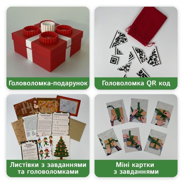 Різдвяний квест-бокс chrstmquest фото